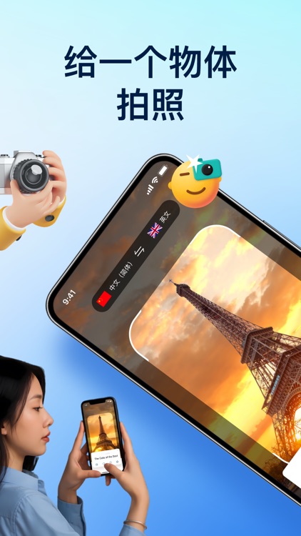 金牌翻译官—实时拍照文字翻译神器,出国旅游必备 screenshot-3