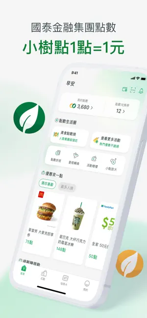 國泰優惠CUBE Rewards screenshot 1
