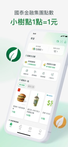 國泰優惠CUBE Rewards App Store preview screenshot 1