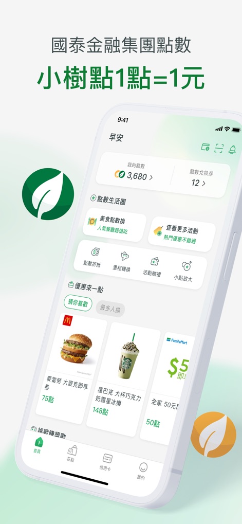 國泰優惠CUBE Rewards - L'application présente le solde des "Tree Points" accumulés par l'utilisateur et affiche une sélection d'offres exclusives de partenaires tels que McDonald's et Starbucks.