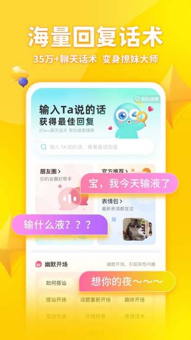 章鱼输入法 Screenshot