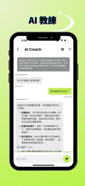 MotionAI Sport Tracker 動智運動紀錄器 screenshot 4