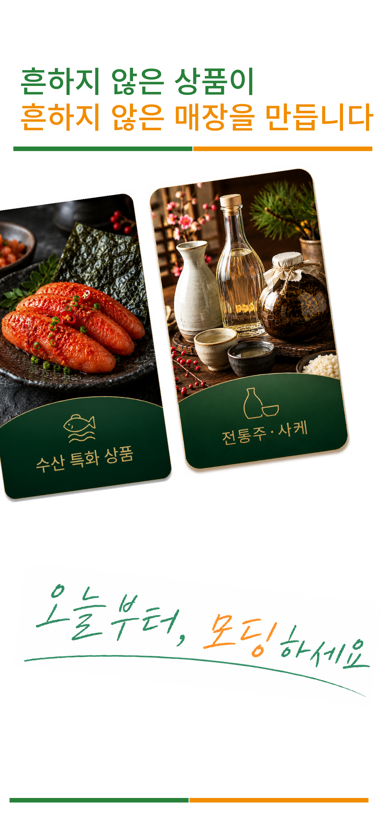 모딩-우리식당에 필요한 특수식자재 screenshot 3