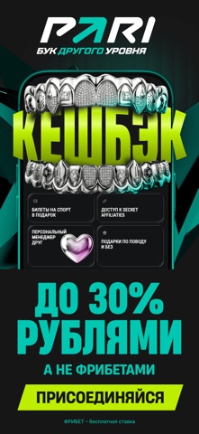 PARI - ставки на спорт iPhone screenshot 1