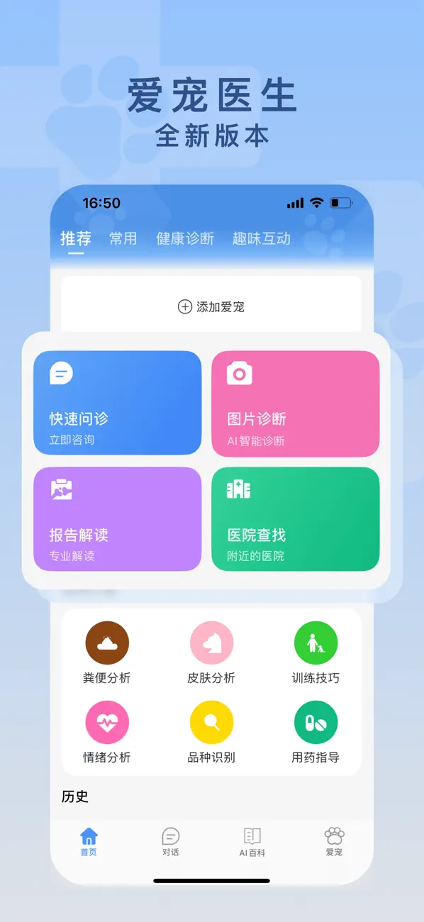 Screenshot #1 pour 爱宠医生-陪伴爱宠一生的健康管家