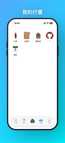 一叶菩提 - 你的随身功课助手 screenshot