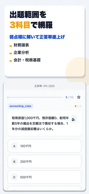 銀行業務検定試験 財務3級 合格ドリル screenshot 2
