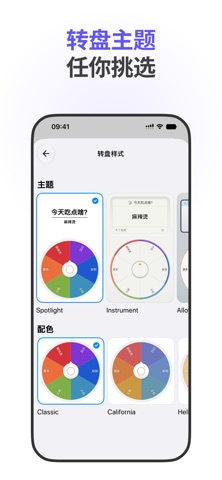 小决定 - 大转盘抽签选择器 screenshot