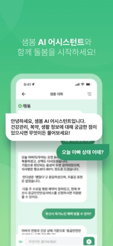 샘봄 screenshot