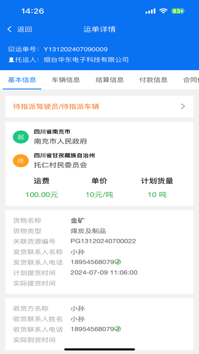 久久网货 screenshot