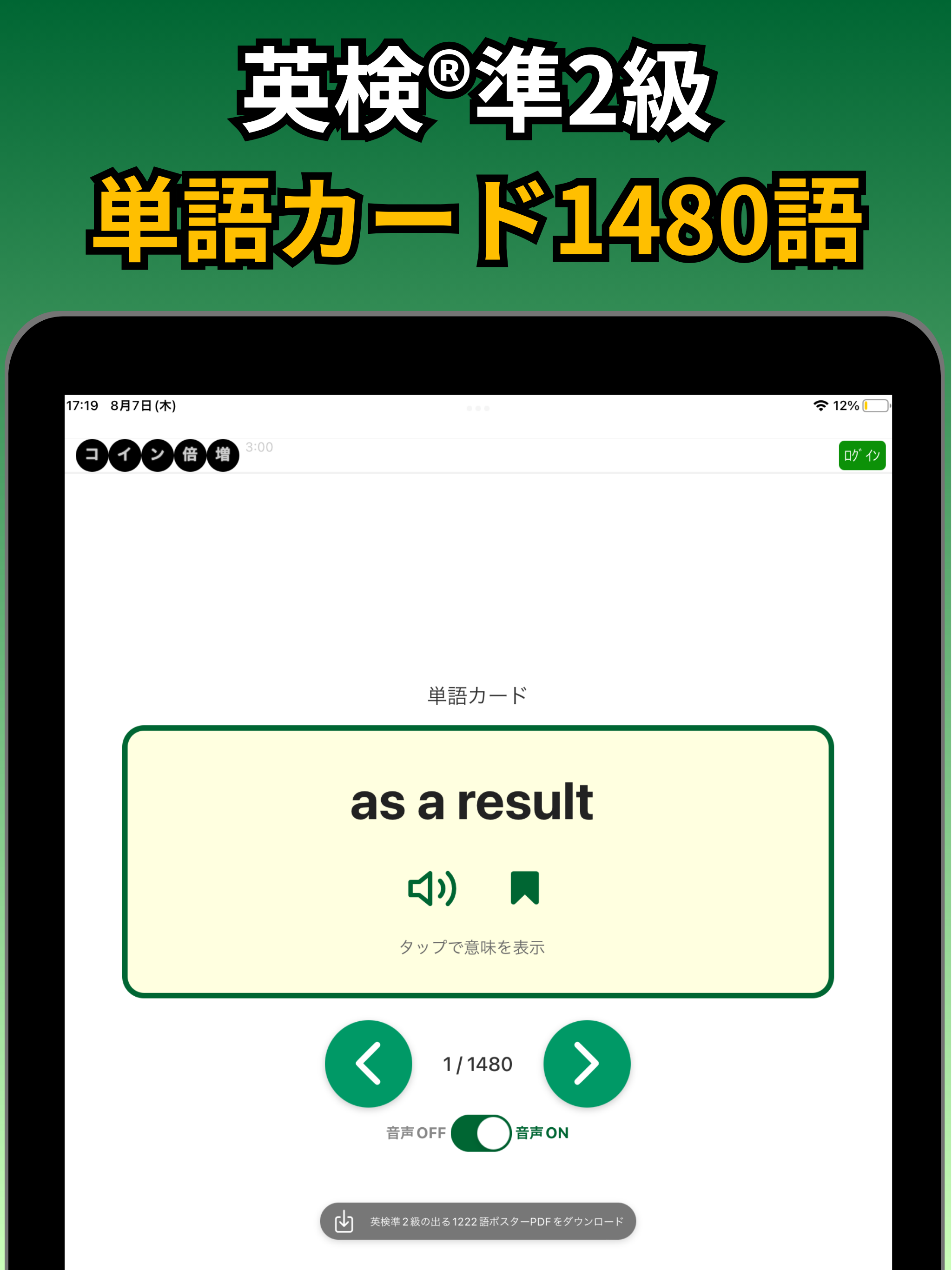 英検®準2級に出る単語・熟語を覚えられるアプリ