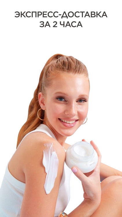 ЛЭТУАЛЬ: косметика, парфюмерия screenshot-4