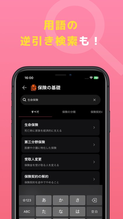 保険単：保険単語帳 screenshot-5