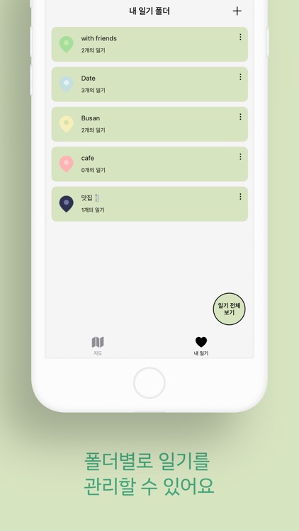 MapDiary - 지도 위에 쓰는 일기 screenshot-3