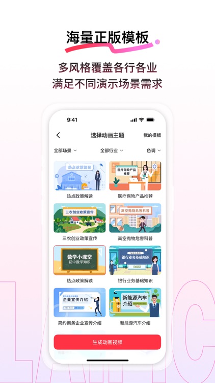 来画-动画视频制作和AI智能体软件