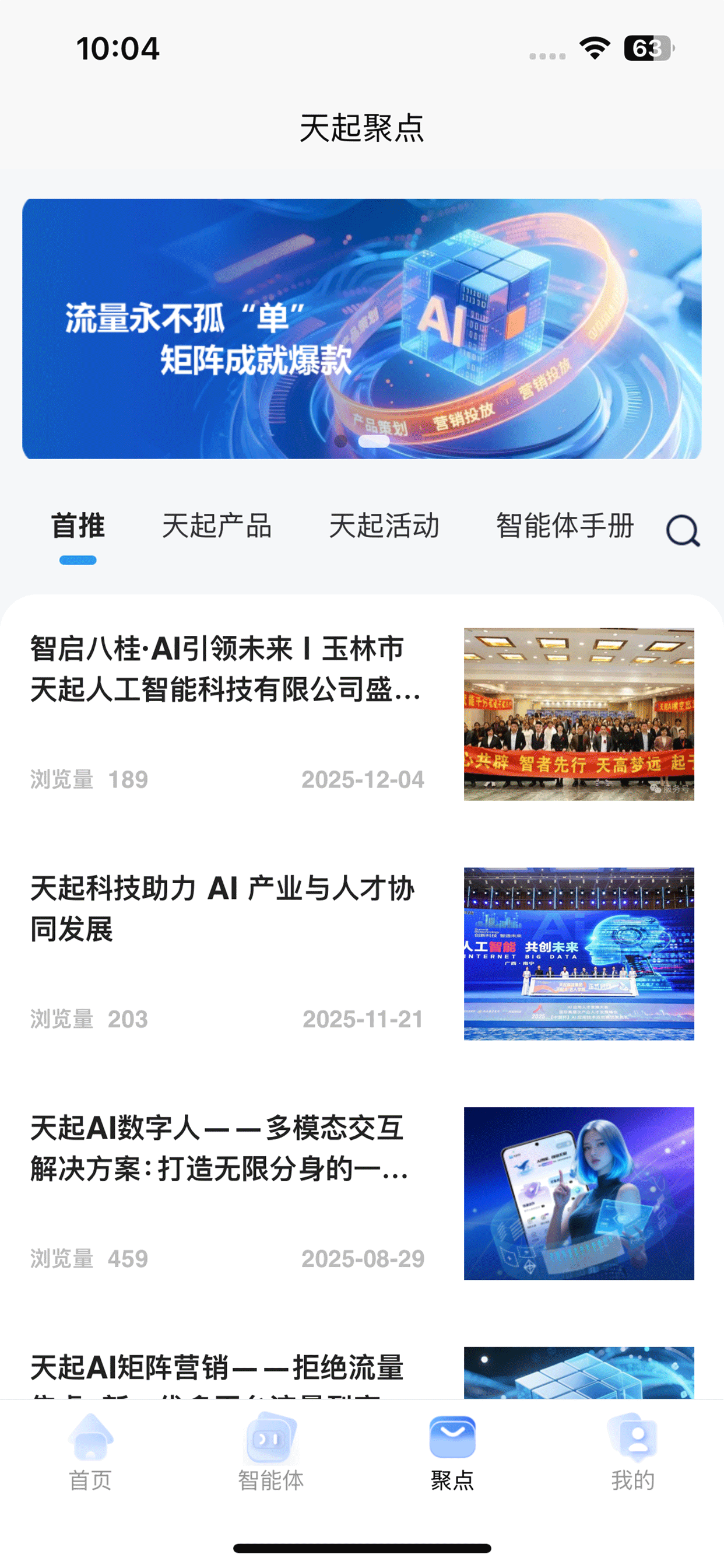 天起AI
