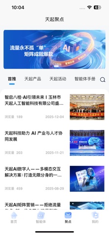 天起AI screenshot