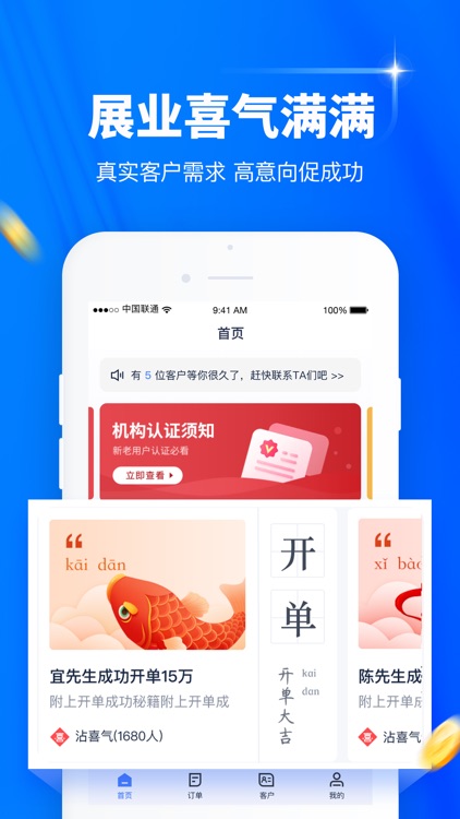 逸享展业-精准实时抢单展业获客平台 screenshot-3
