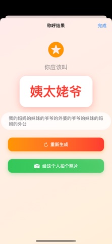 AI春节认亲 screenshot