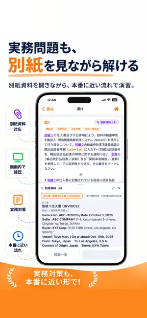 通関士試験対策 - 通関士UP screenshot 4