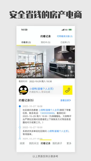 大房鸭-新房二手房租房买房卖房装修首选平台 screenshot 3