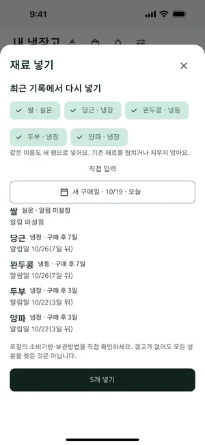 냉장고 알리미 screenshot 2