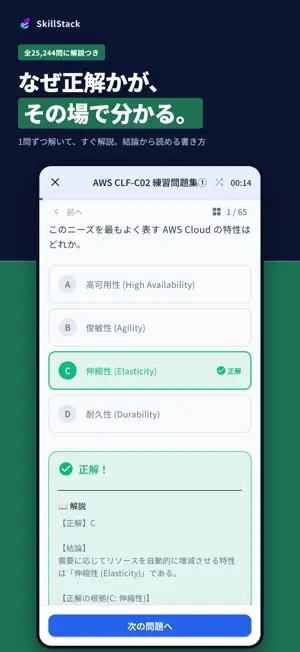 SkillStack - スキマ時間でIT資格合格 screenshot 3
