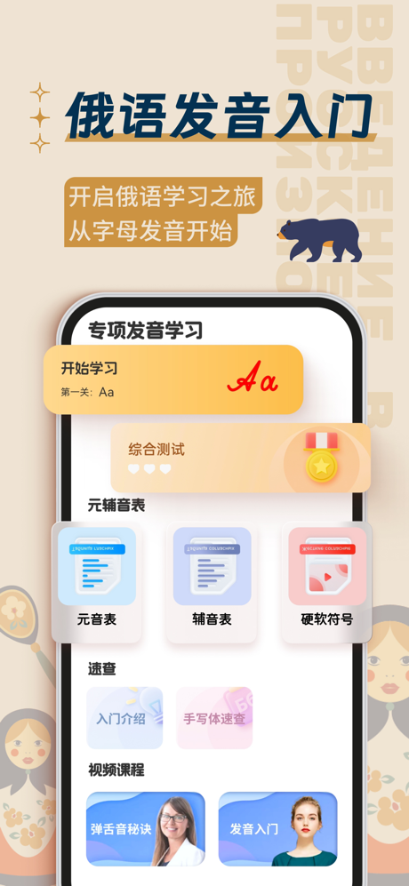 俄语学习-真人发音俄语学习评测软件 screenshot 4