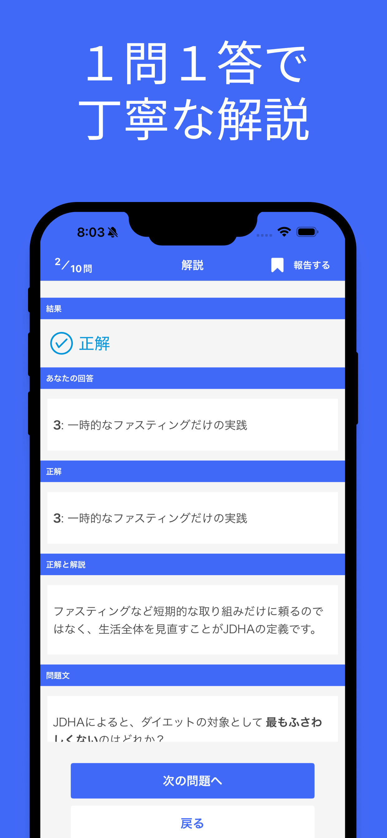 ダイエット検定 ２級 対策 screenshot 3
