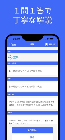 ダイエット検定 ２級 対策 screenshot