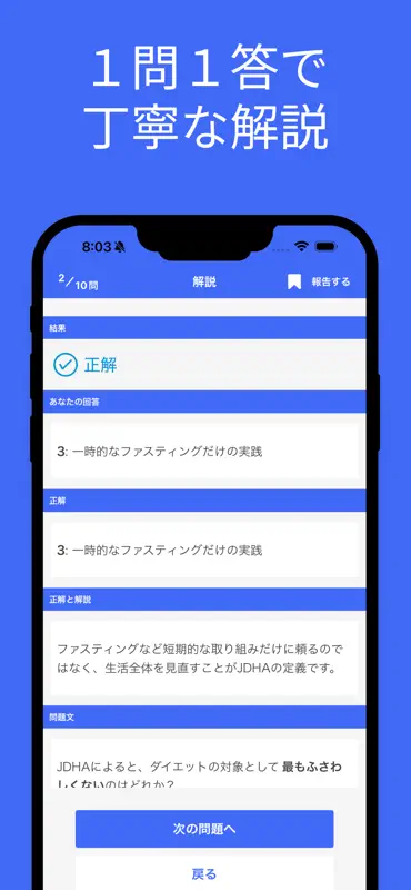 ダイエット検定 ２級 対策 screenshot 3 of 9