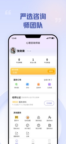 白海豚咨询师 screenshot