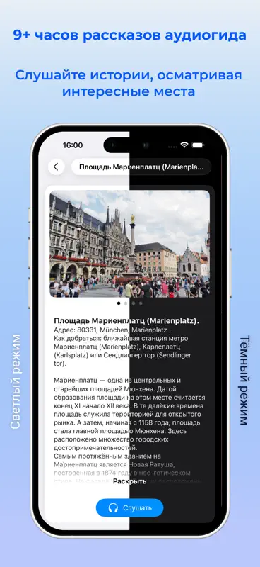 Мюнхен аудио-путеводитель screenshot 3 of 6