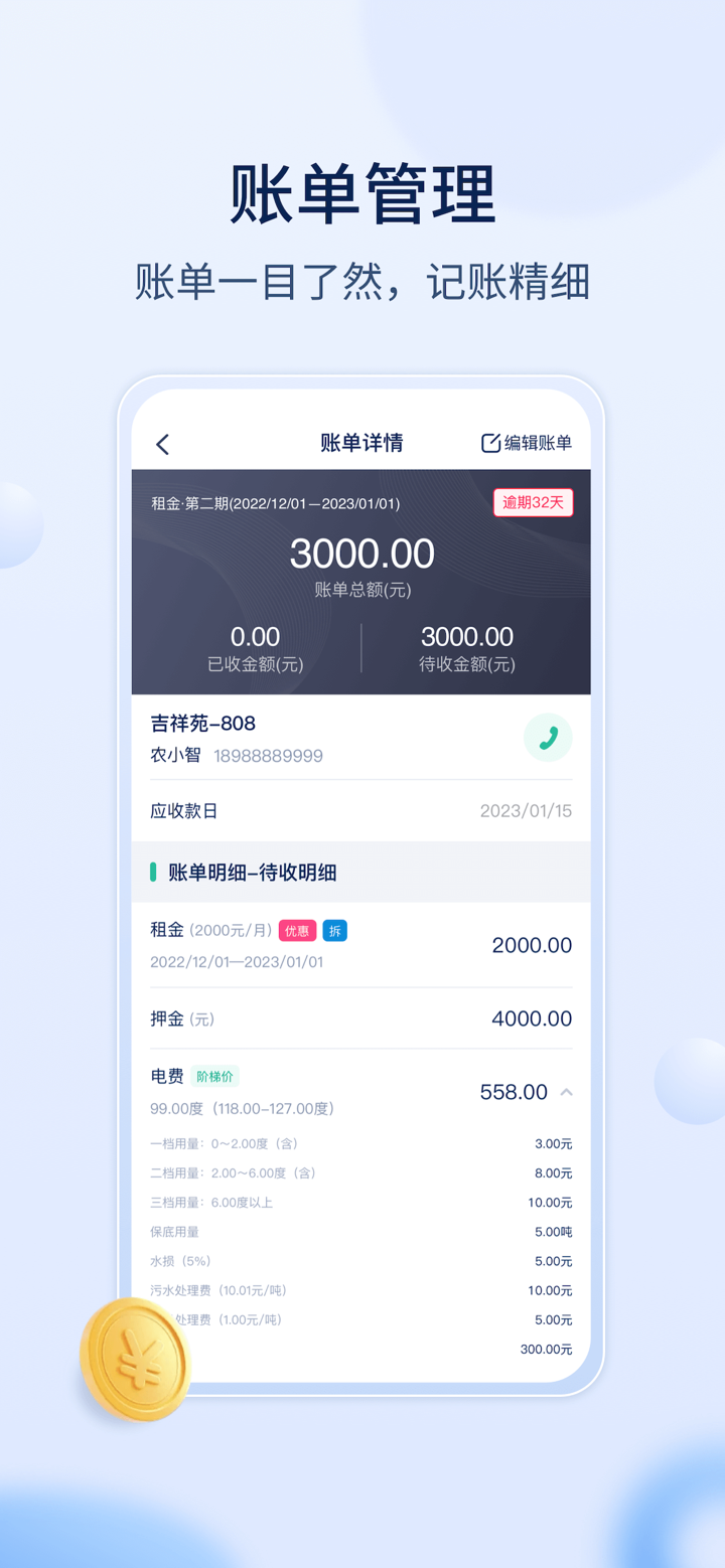 智小窝房东版 screenshot 2