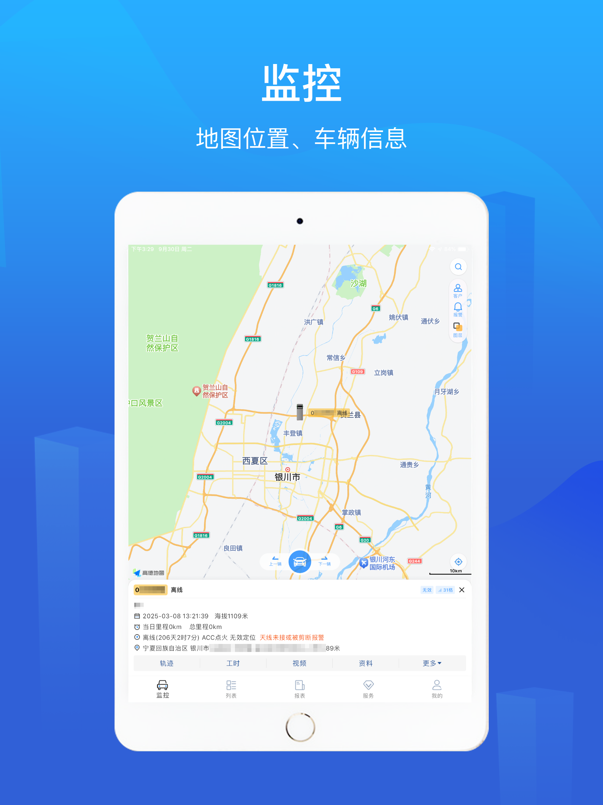 新途管车 screenshot 5