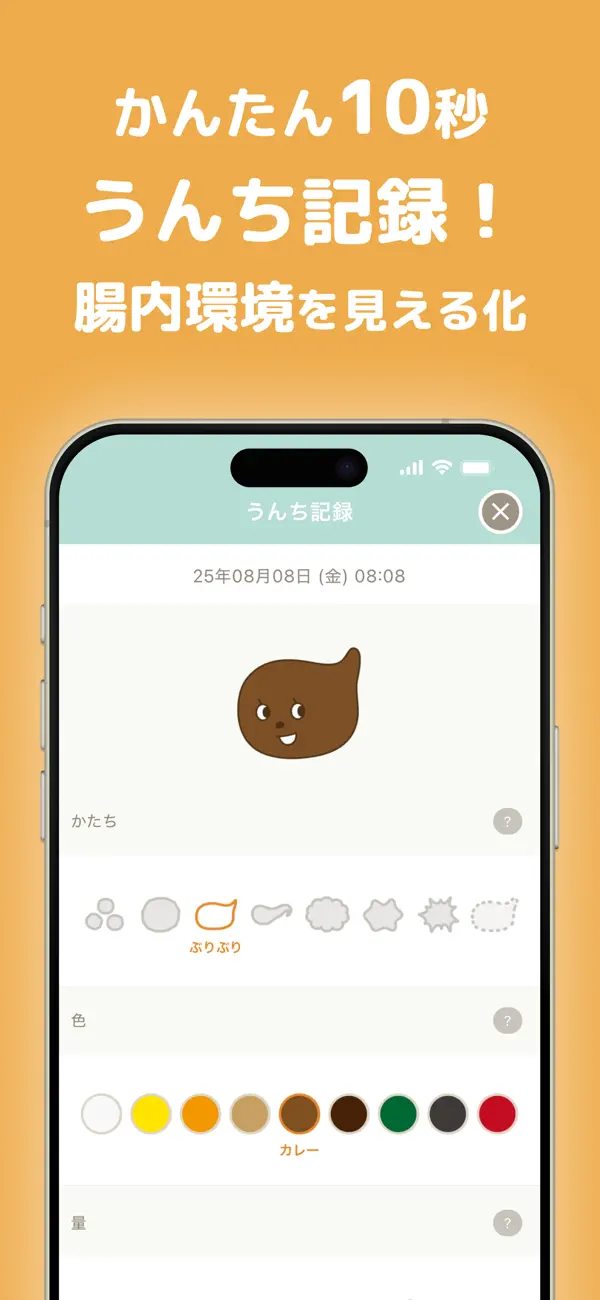 Screenshot #2 pour ウンログ-うんち記録と腸活で健康管理と便秘対策