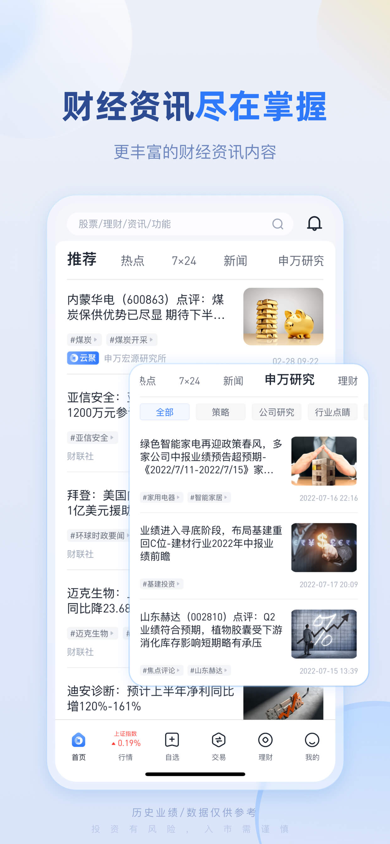 申万宏源证券-股票炒股开户 screenshot 3