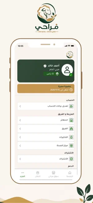مراحي screenshot 3