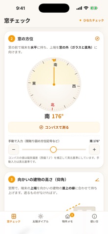 ひなたチェック のスクリーンショット
