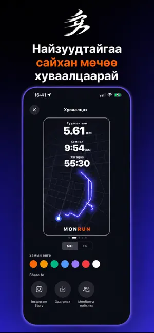 MonRun screenshot 2