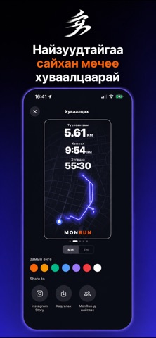 MonRun Screenshot 2 of 6