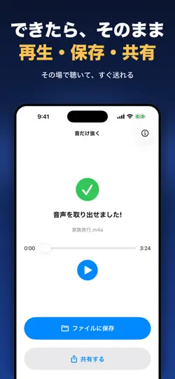 Captura de pantalla de 音だけ抜く:動画から音声だけを抽出 en iPhone 3