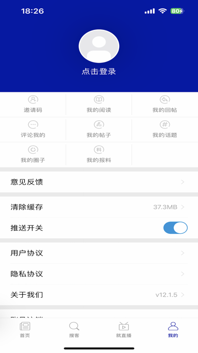 Screenshot #2 pour 掌上温州-第一时间了解温州资讯