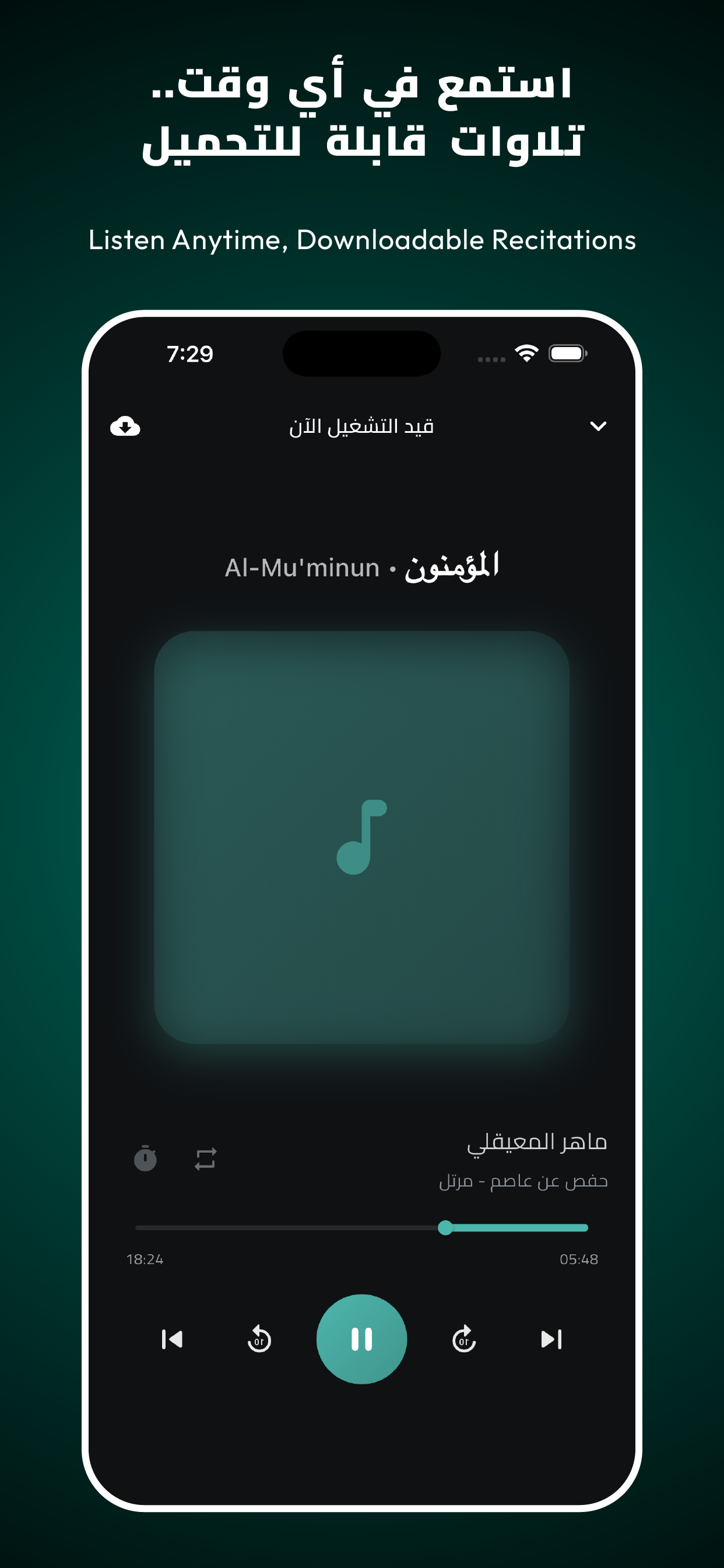 Al-Mu'min - المؤمن