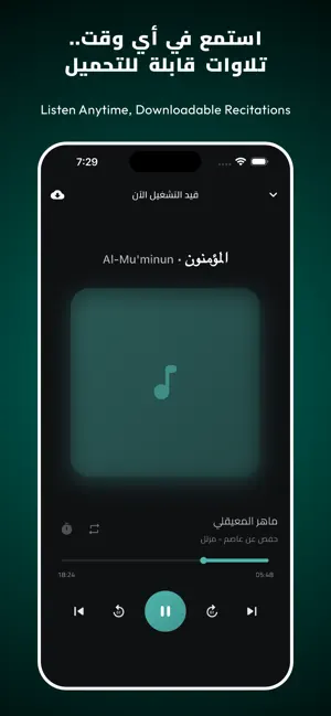 Al-Mu'min - المؤمن screenshot 4