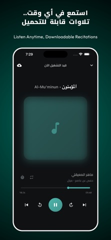 المؤمن - Al-Mu’min screenshot
