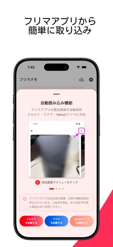 フリマメモ - フリマに便利なメモアプリ screenshot