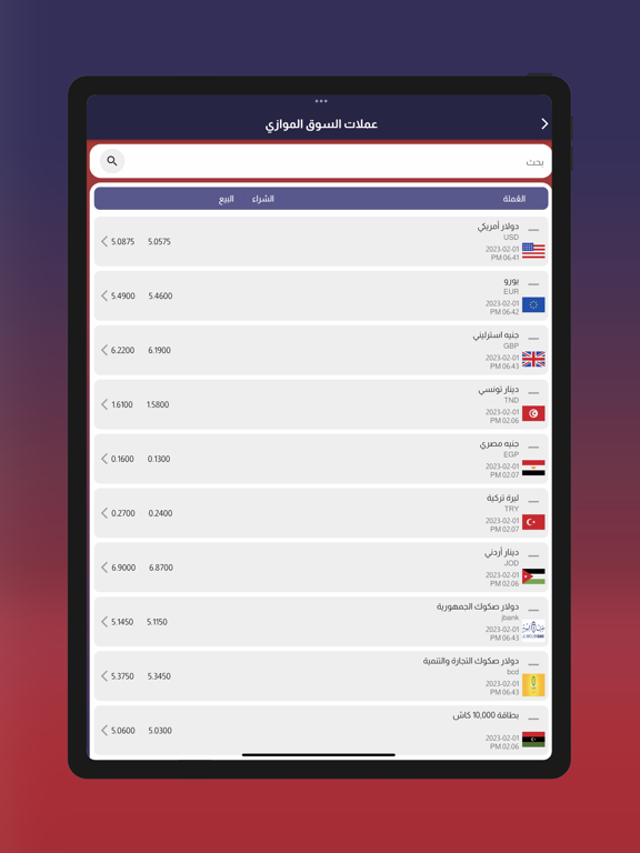 Screenshot #5 pour Bekam بكم