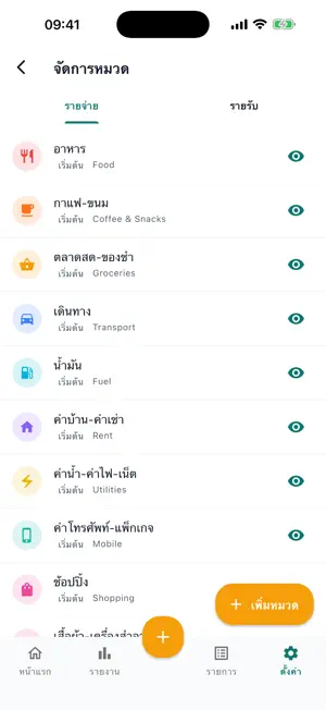 บัญชีวิถีไทย screenshot 1