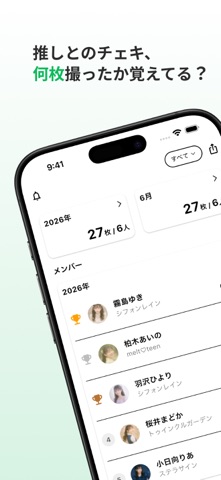 Screenshot 1 of チェキカウンター - 枚数管理・集計 App